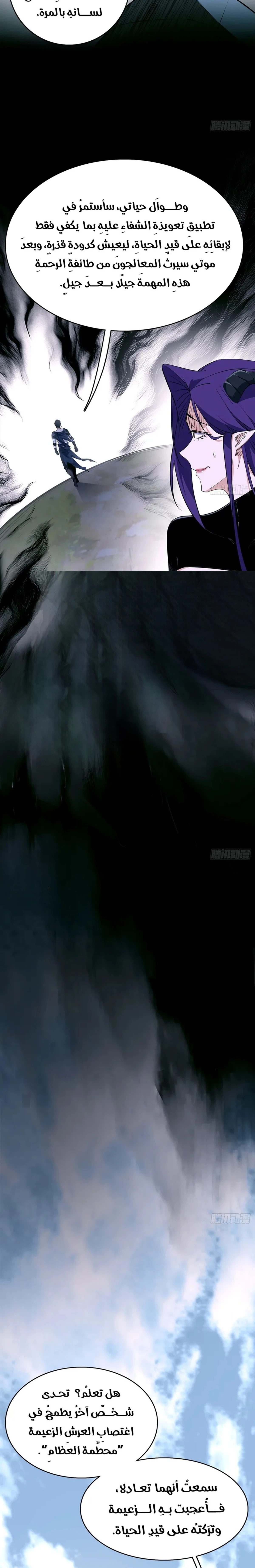 A Mountain of Corpses, A Sea of Blood chapter 18 — page 2