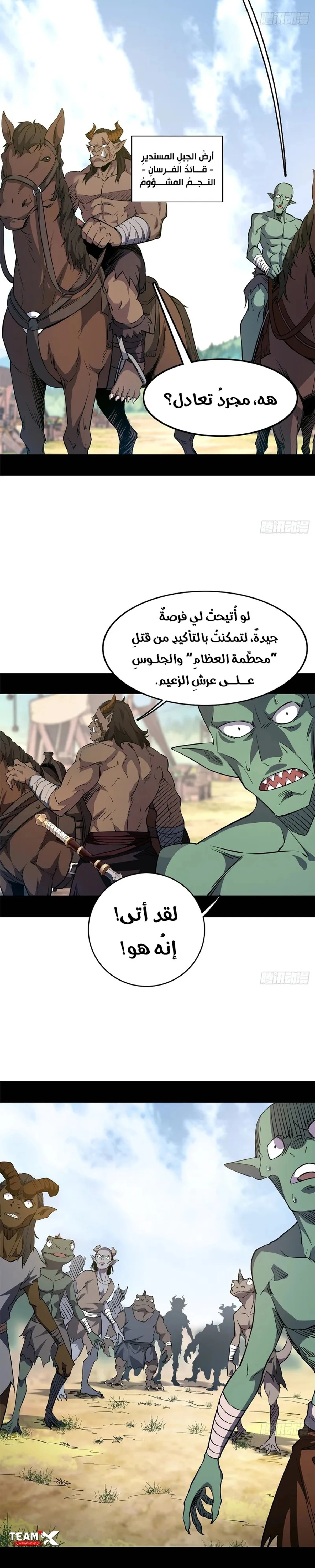 A Mountain of Corpses, A Sea of Blood chapter 18 — page 3