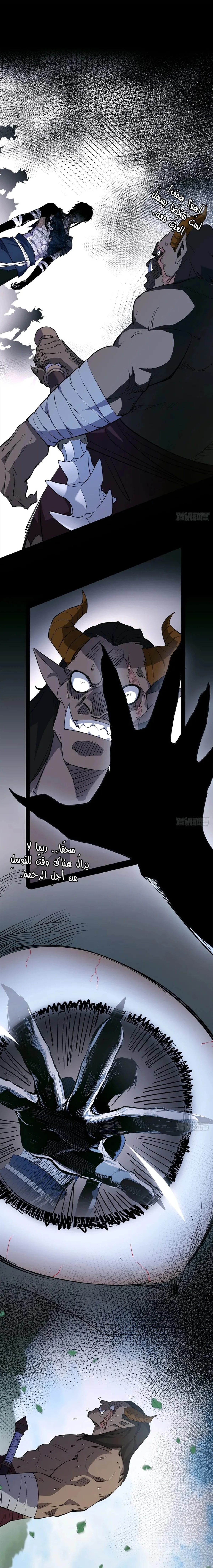 A Mountain of Corpses, A Sea of Blood chapter 18 — page 4