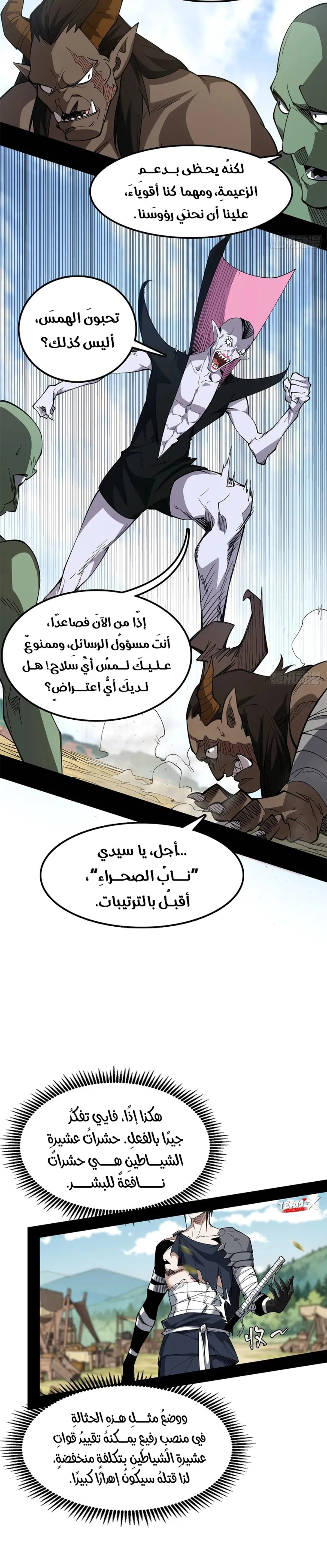 A Mountain of Corpses, A Sea of Blood chapter 18 — page 6