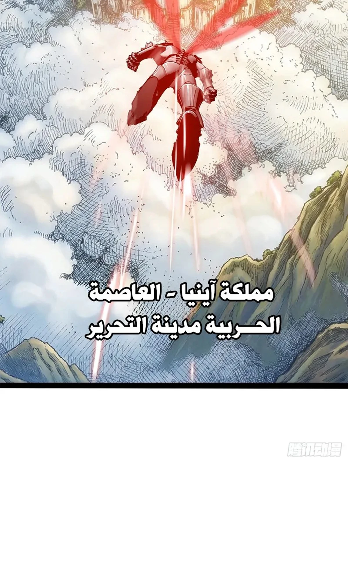 A Mountain of Corpses, A Sea of Blood chapter 19 — page 17