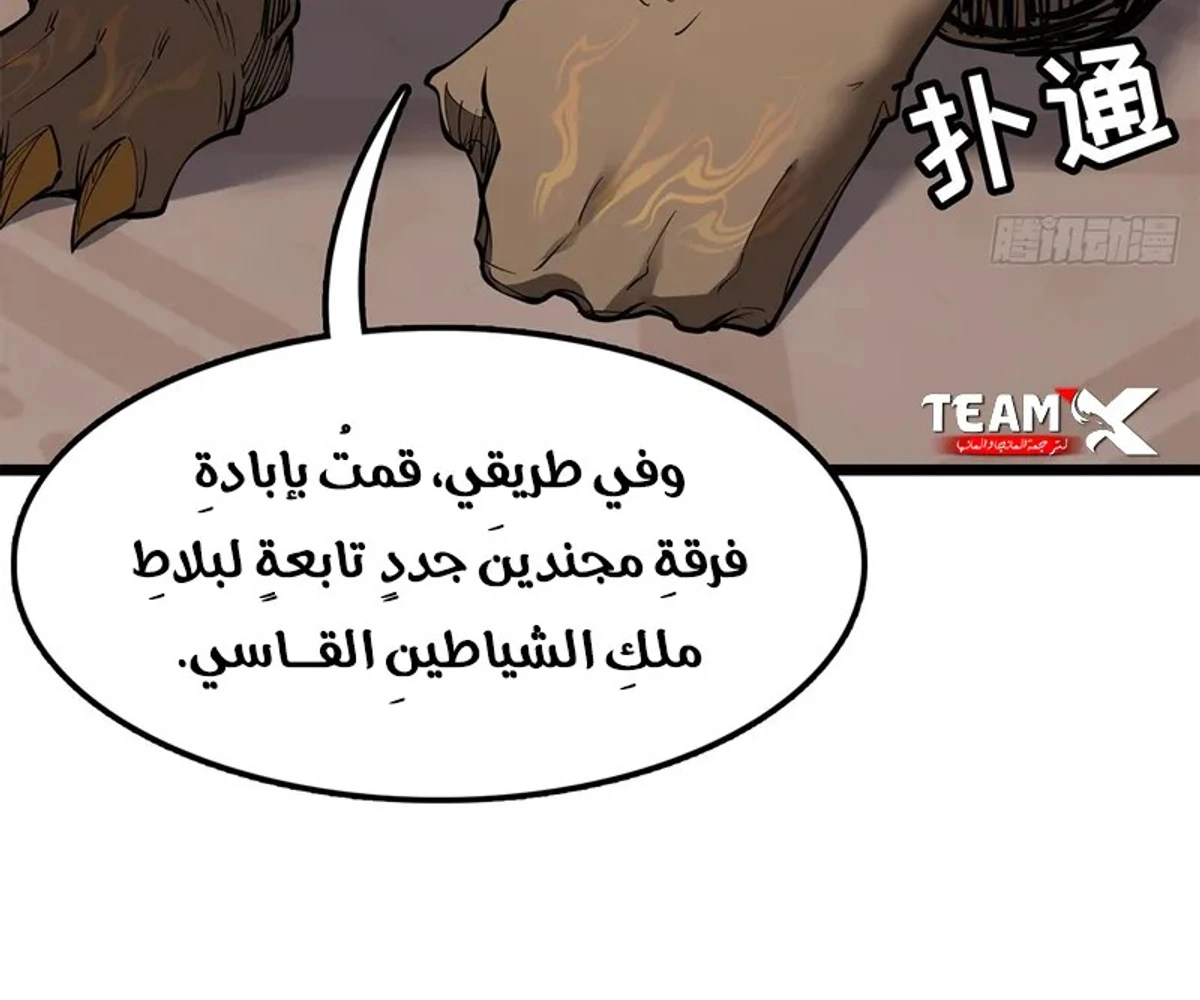 A Mountain of Corpses, A Sea of Blood chapter 19 — page 46