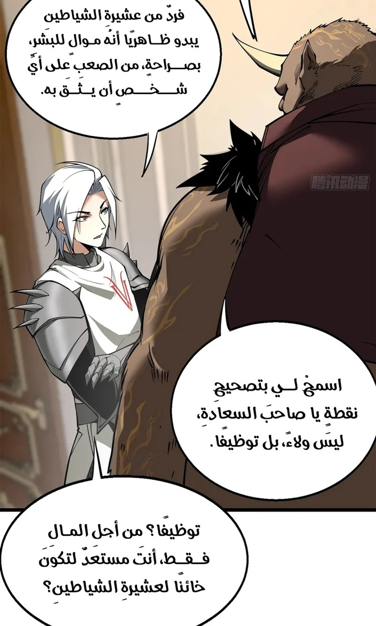 A Mountain of Corpses, A Sea of Blood chapter 19 — page 57