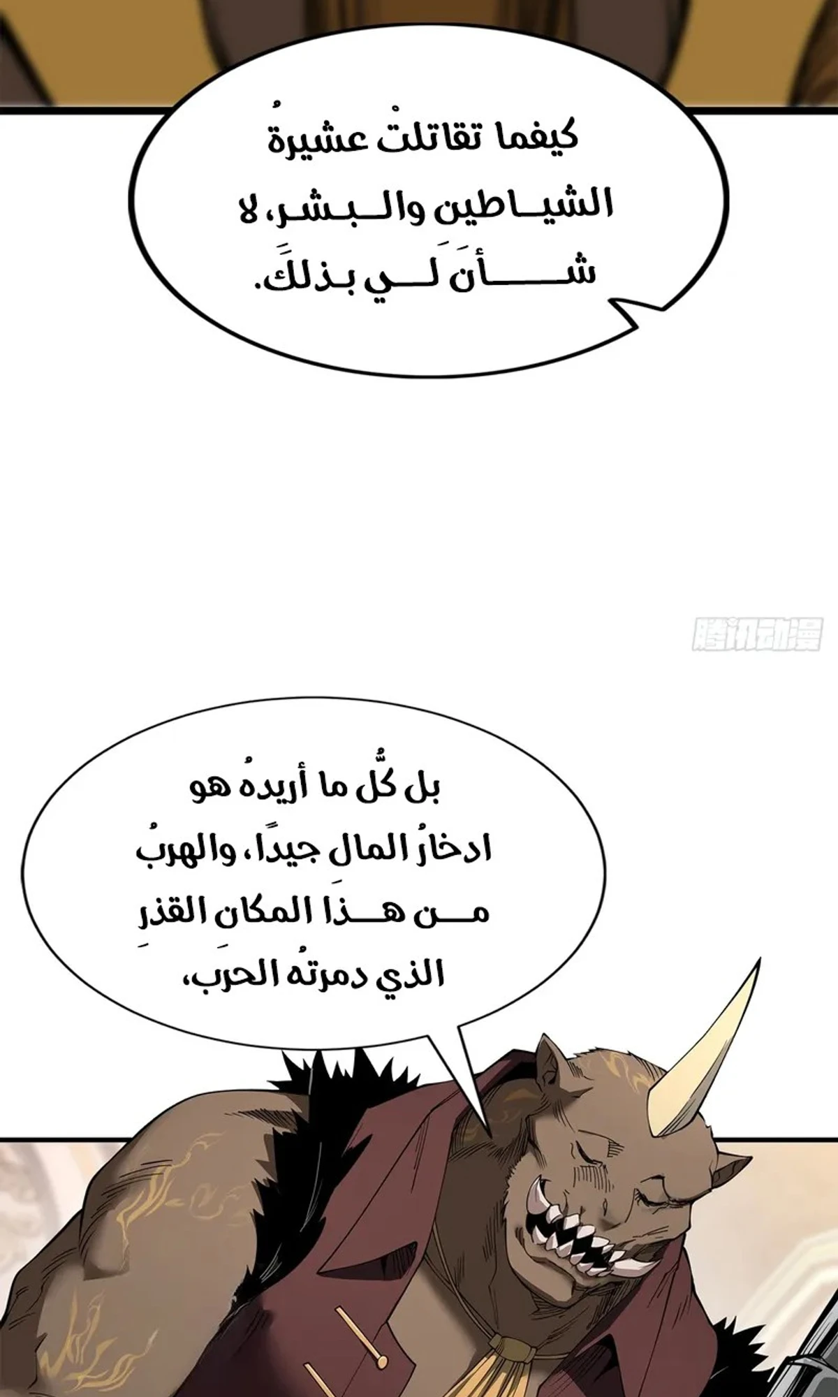 A Mountain of Corpses, A Sea of Blood chapter 19 — page 63