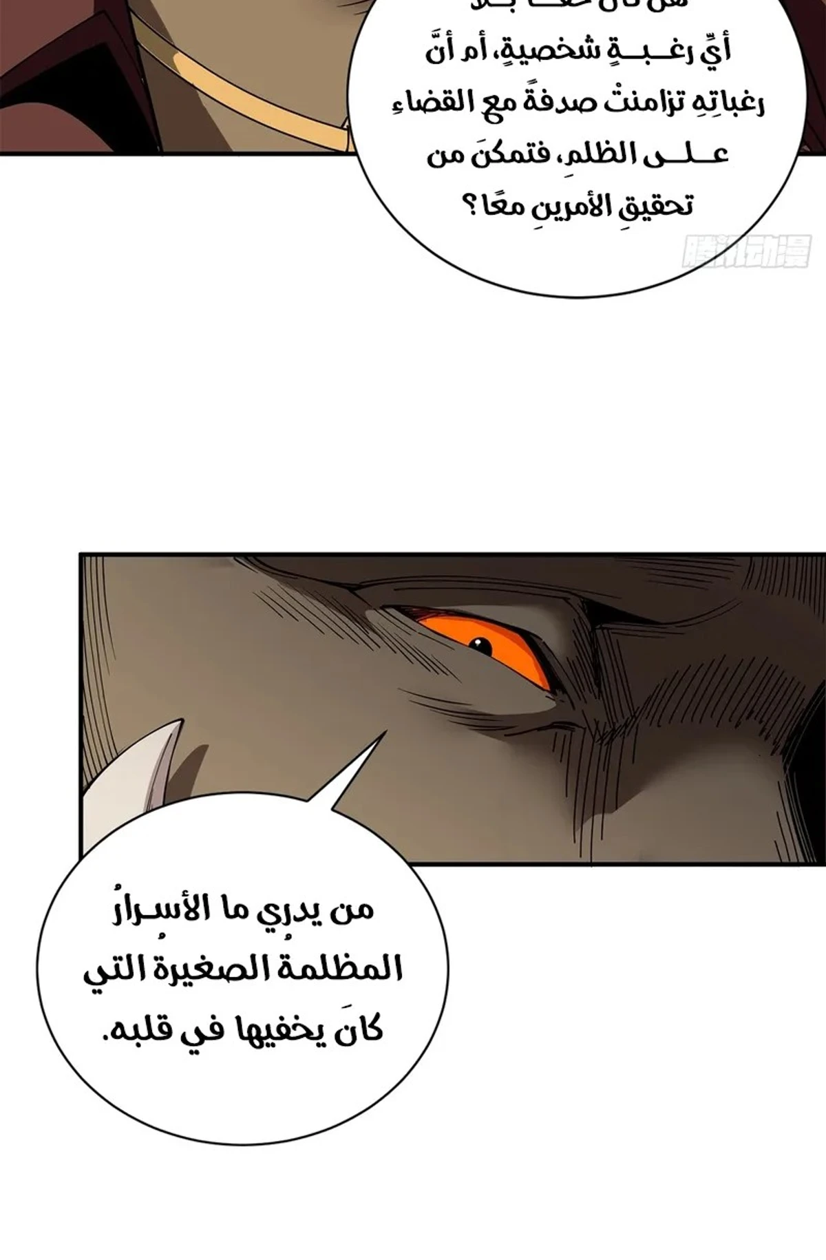 A Mountain of Corpses, A Sea of Blood chapter 19 — page 69