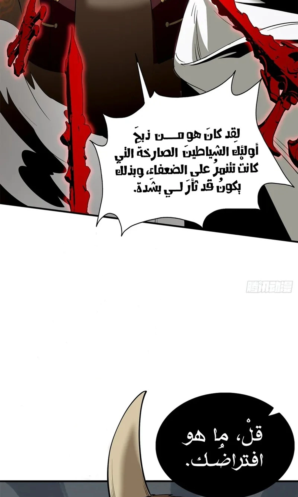 A Mountain of Corpses, A Sea of Blood chapter 19 — page 75