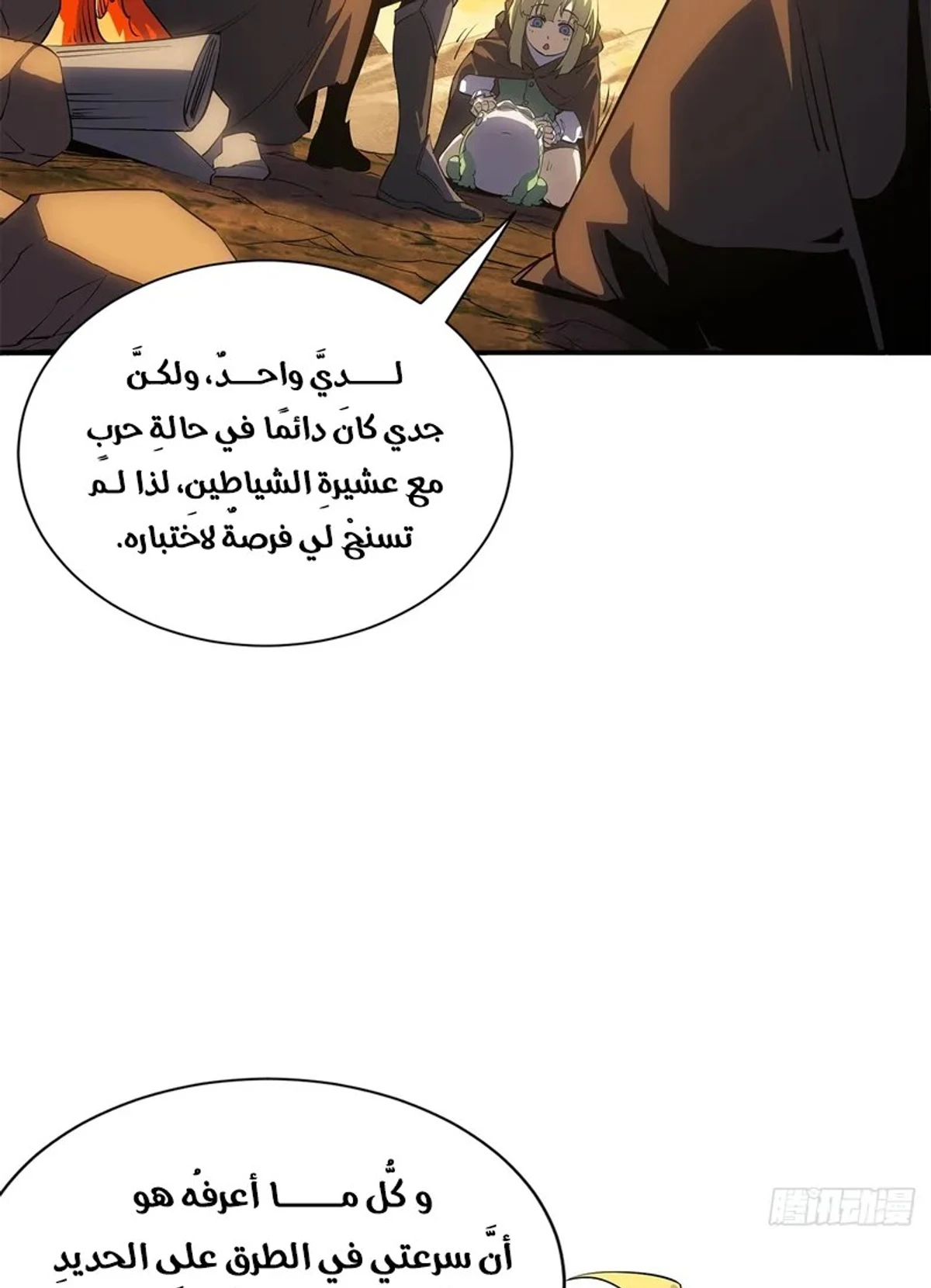 A Mountain of Corpses, A Sea of Blood chapter 19 — page 84