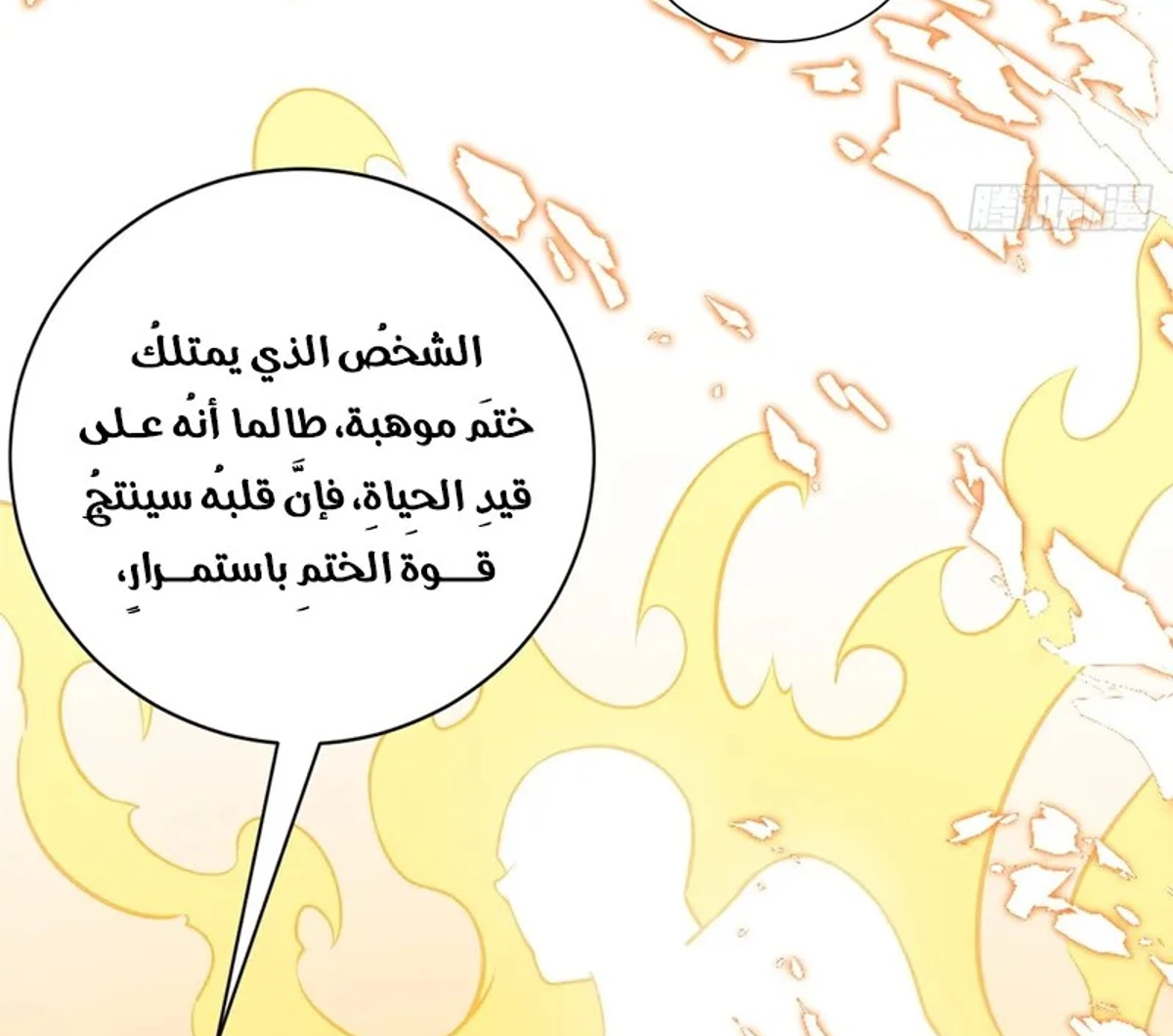 A Mountain of Corpses, A Sea of Blood chapter 19 — page 88