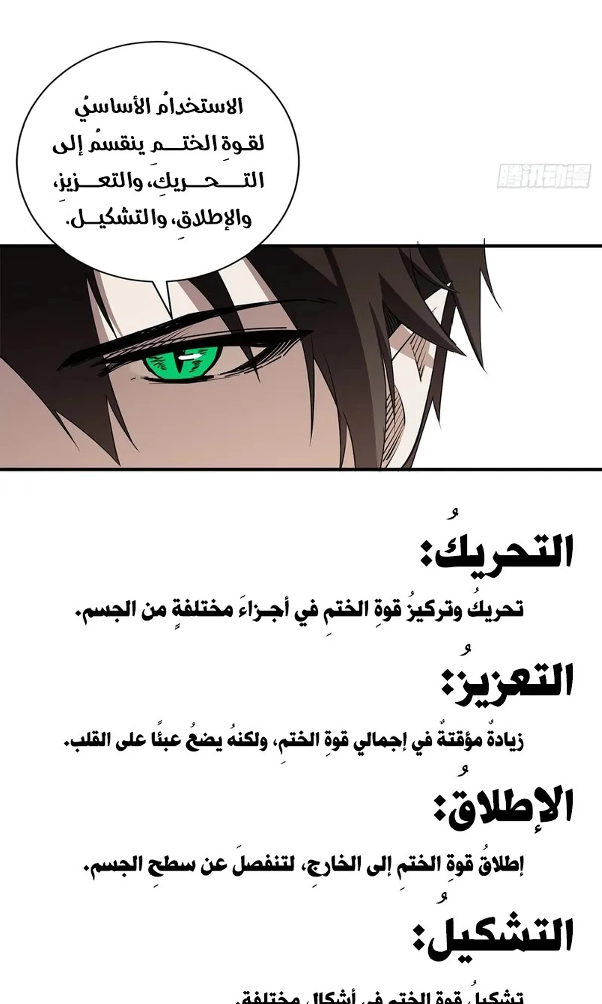 A Mountain of Corpses, A Sea of Blood chapter 19 — page 90