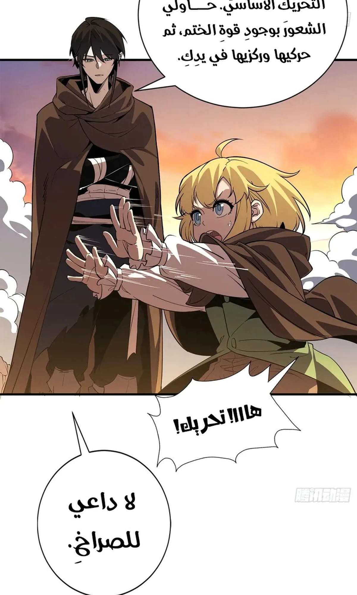 A Mountain of Corpses, A Sea of Blood chapter 19 — page 96