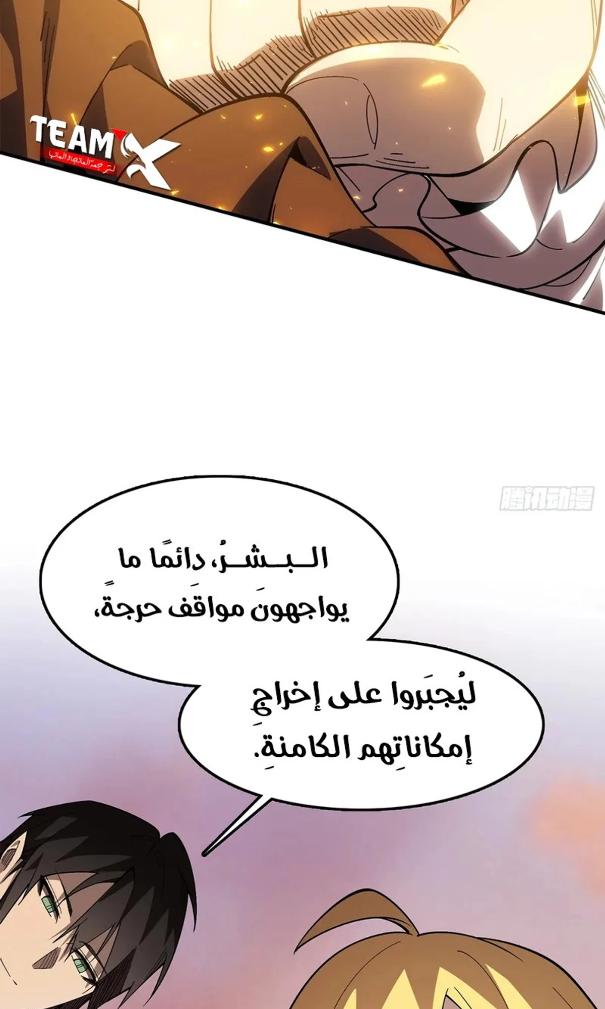 A Mountain of Corpses, A Sea of Blood chapter 19 — page 111