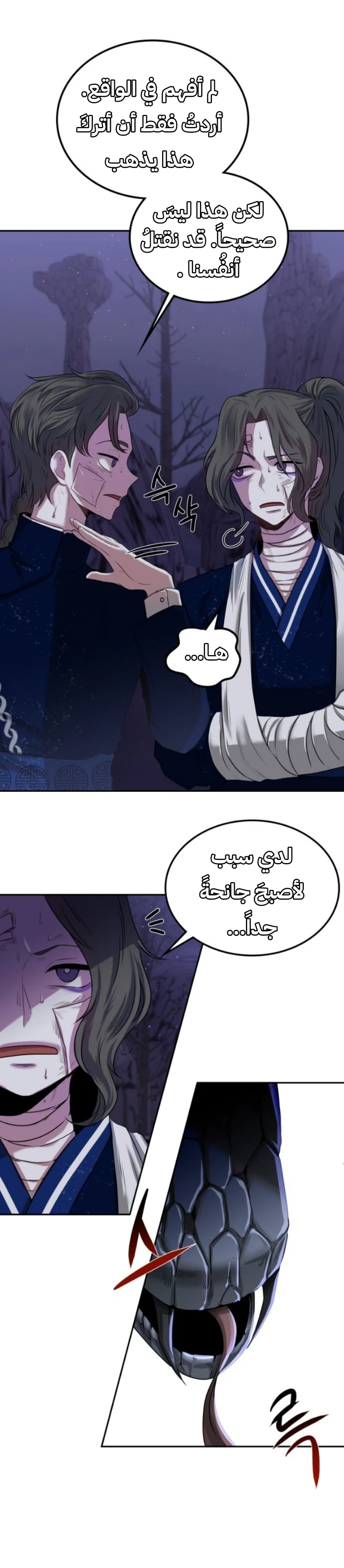 Midwood chapter 2 — page 3