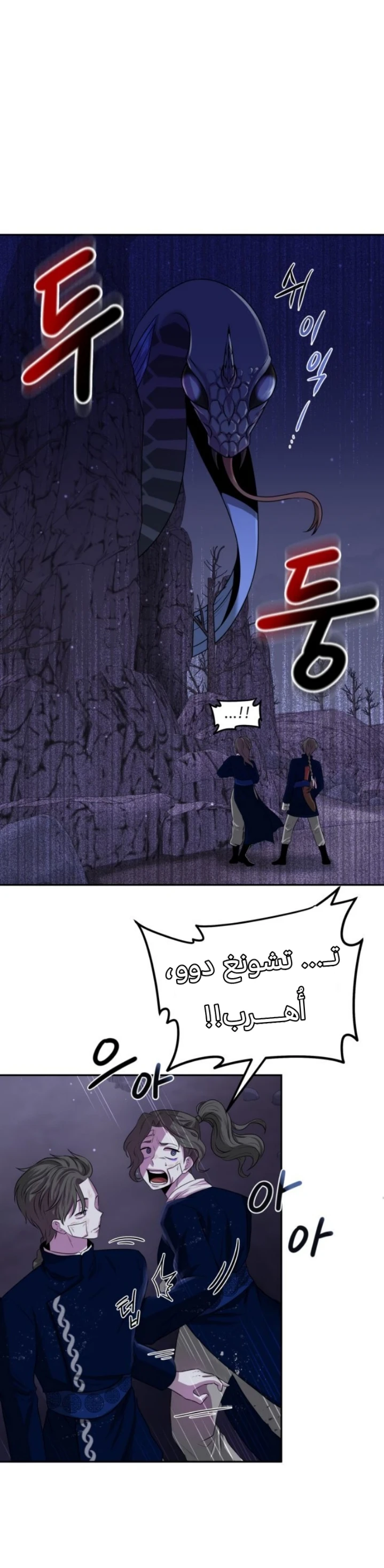 Midwood chapter 2 — page 4