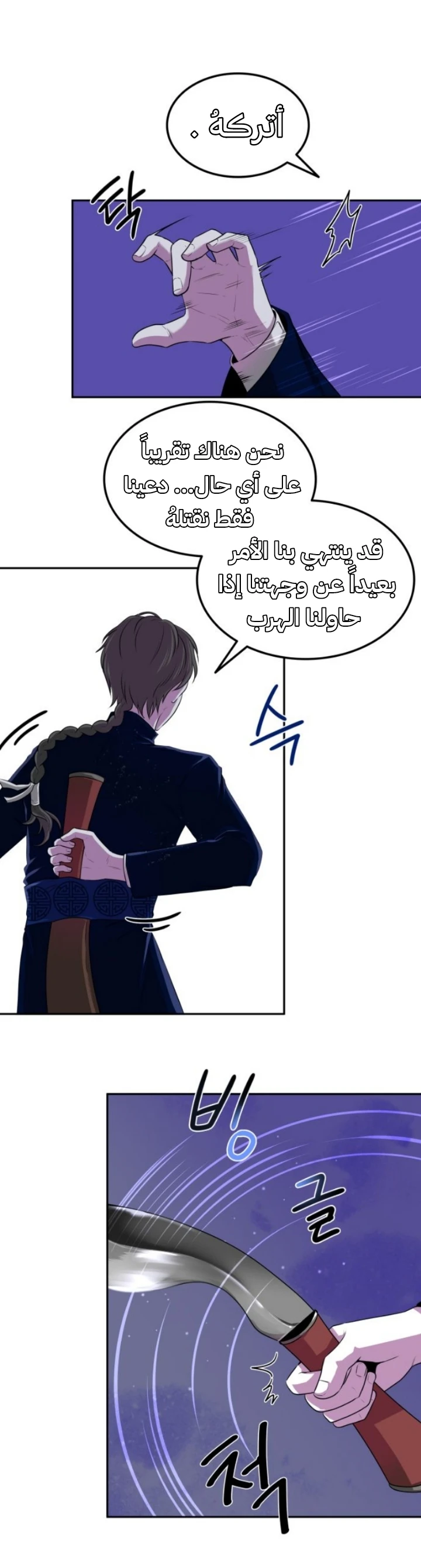 Midwood chapter 2 — page 5