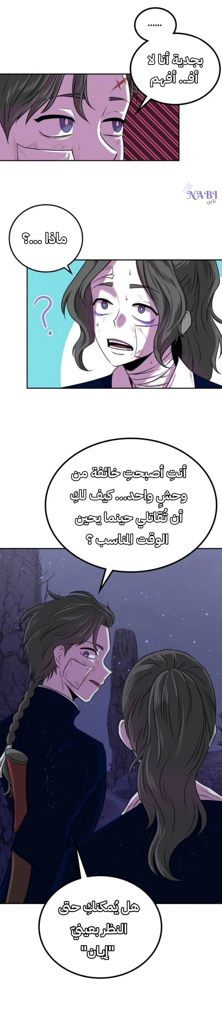 Midwood chapter 2 — page 11
