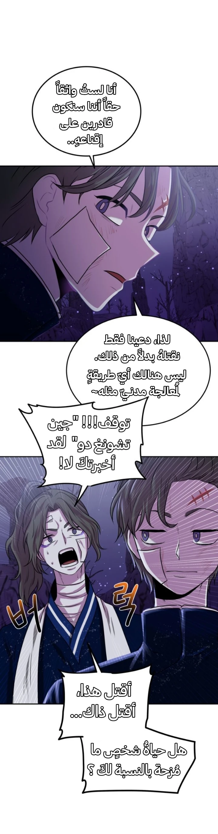 Midwood chapter 2 — page 12