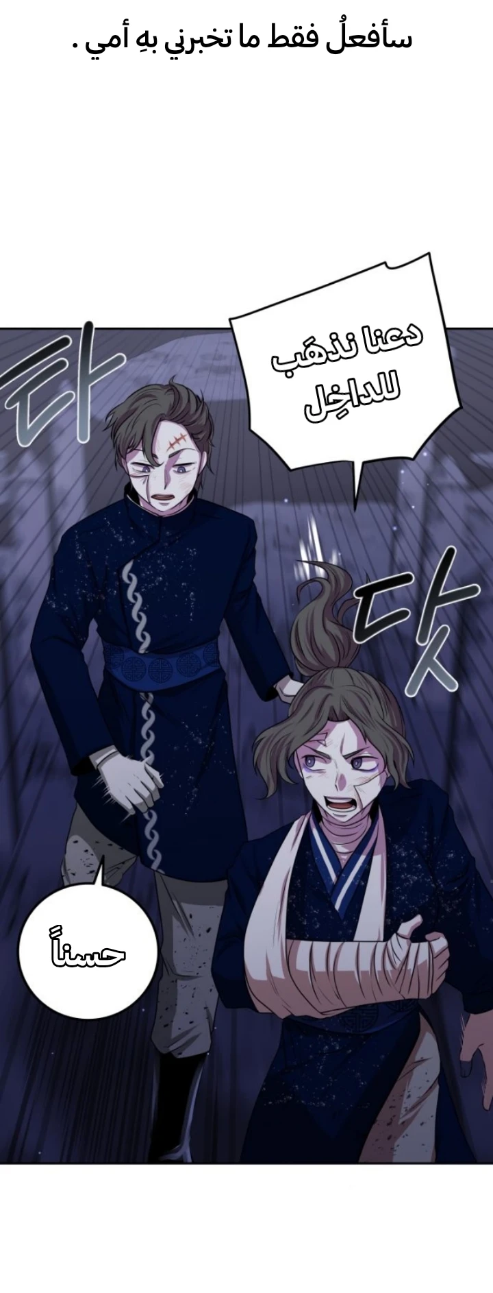 Midwood chapter 2 — page 18