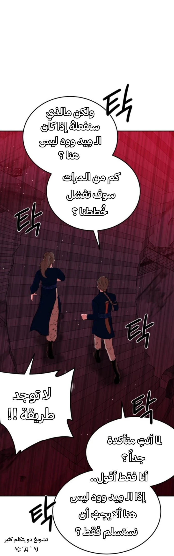 Midwood chapter 2 — page 19
