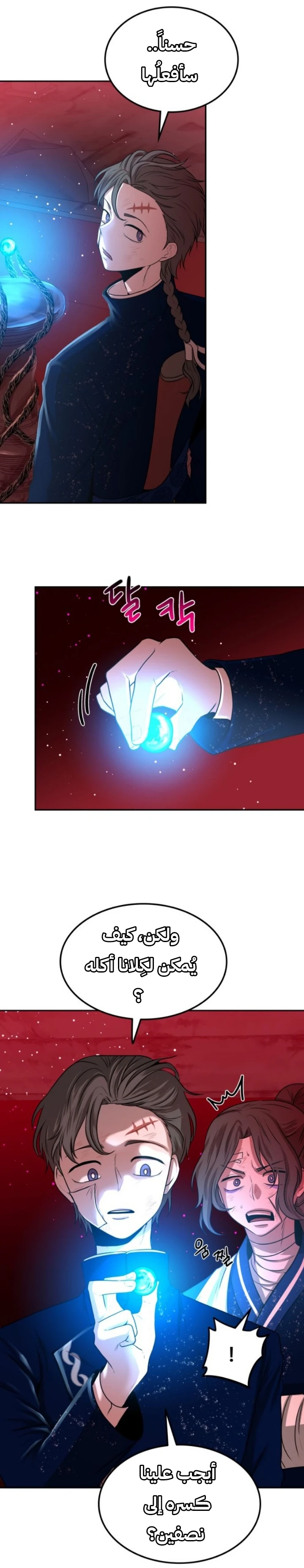 Midwood chapter 2 — page 23