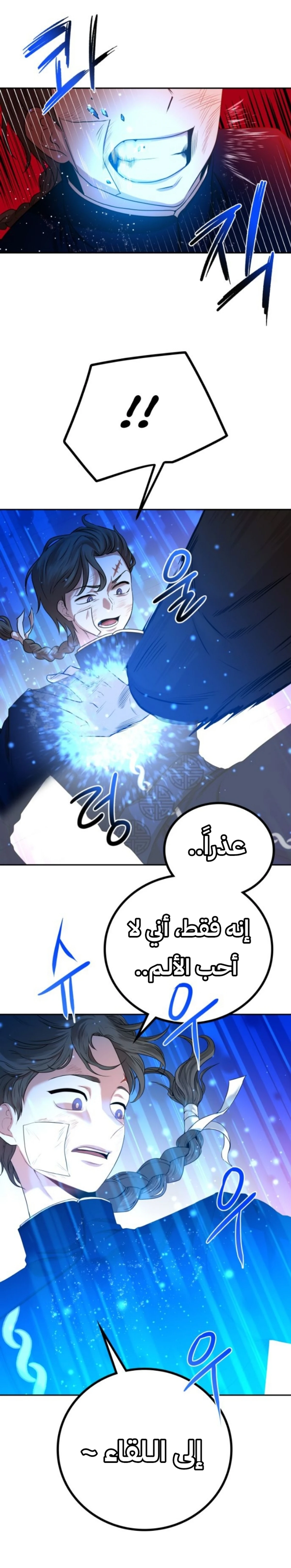 Midwood chapter 3 — page 12
