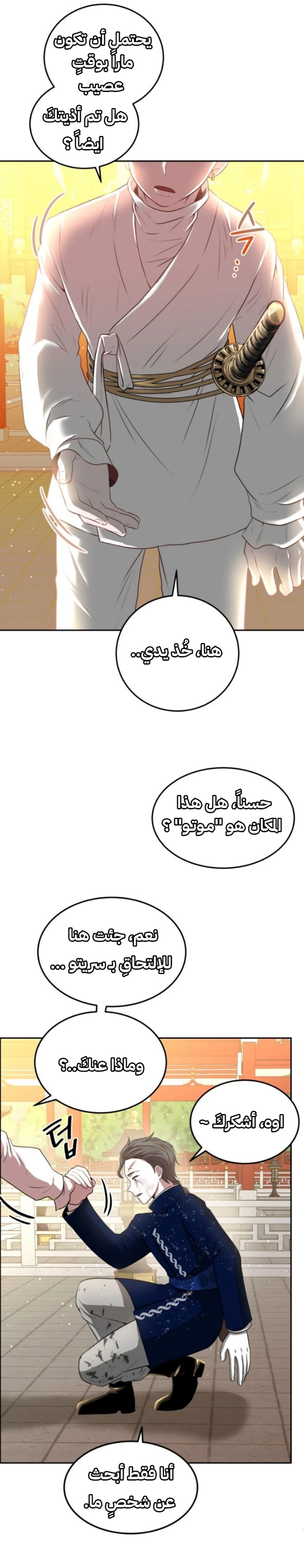 Midwood chapter 3 — page 26