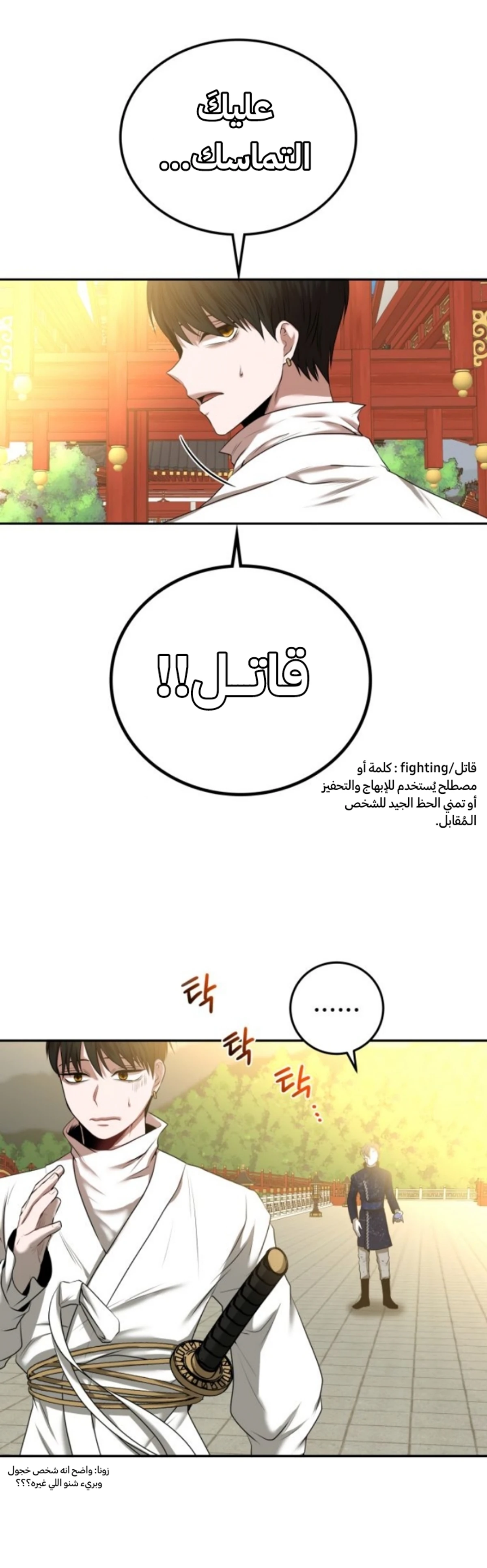 Midwood الفصل 4 — صفحة 5