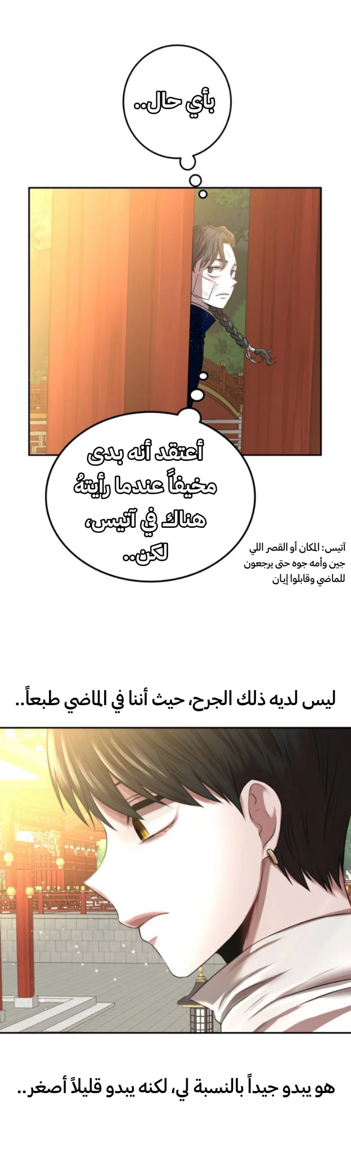 Midwood الفصل 4 — صفحة 8
