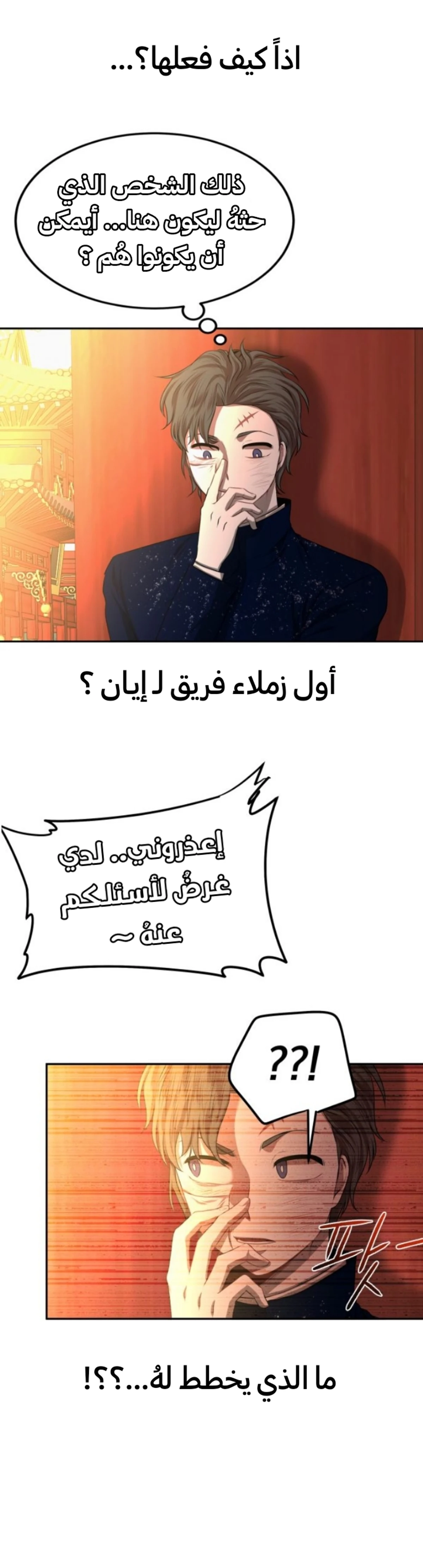 Midwood الفصل 4 — صفحة 17