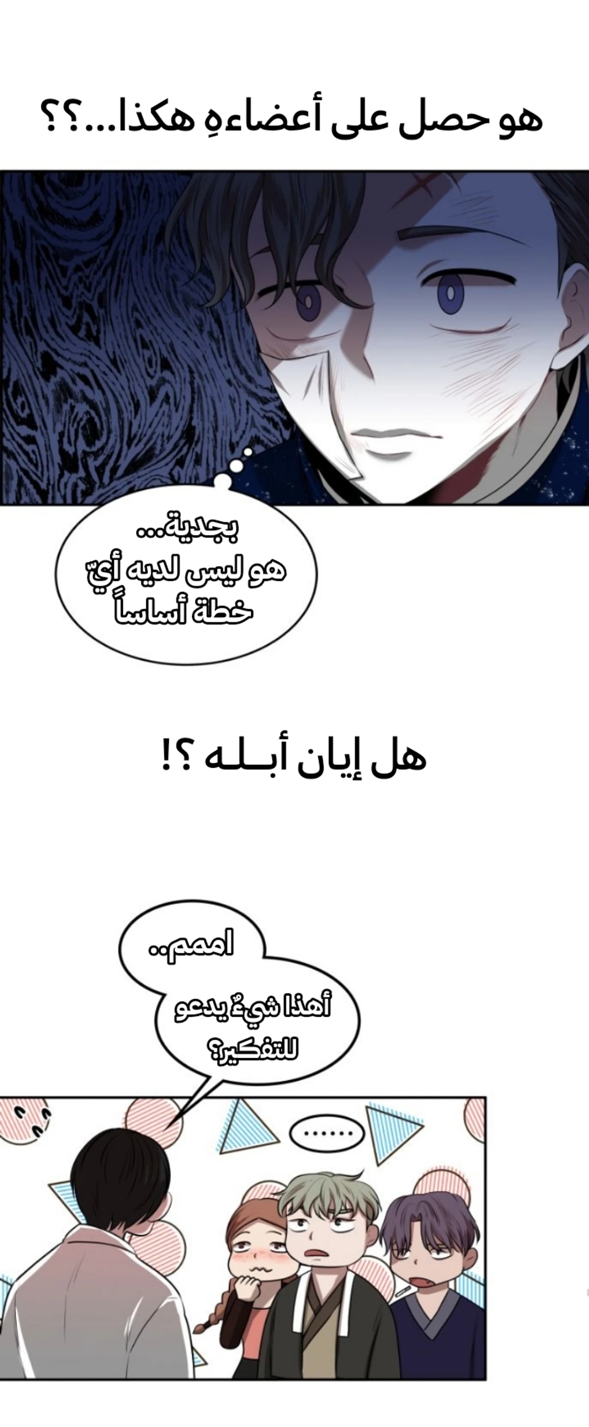 Midwood الفصل 4 — صفحة 19