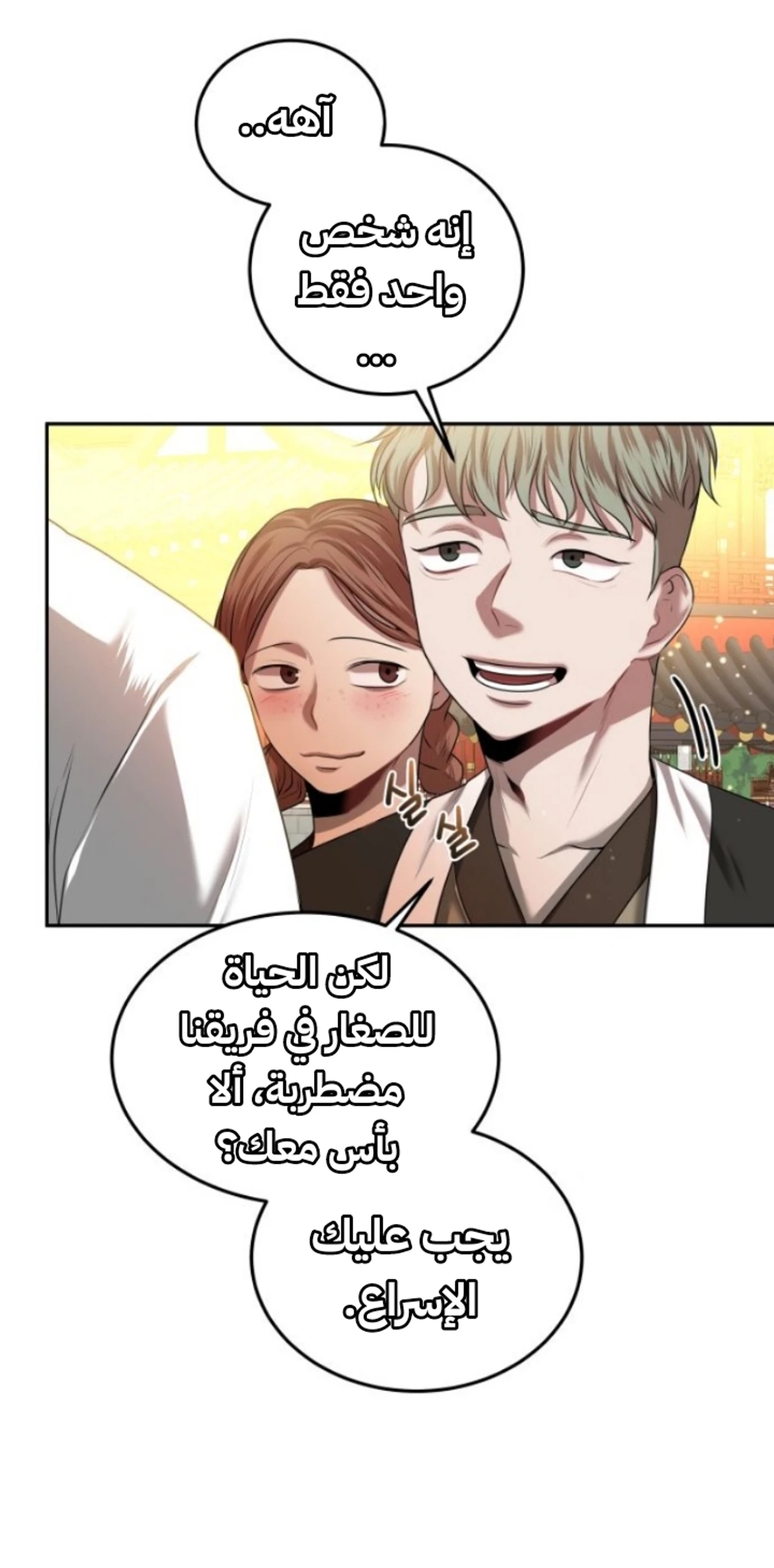 Midwood الفصل 4 — صفحة 20