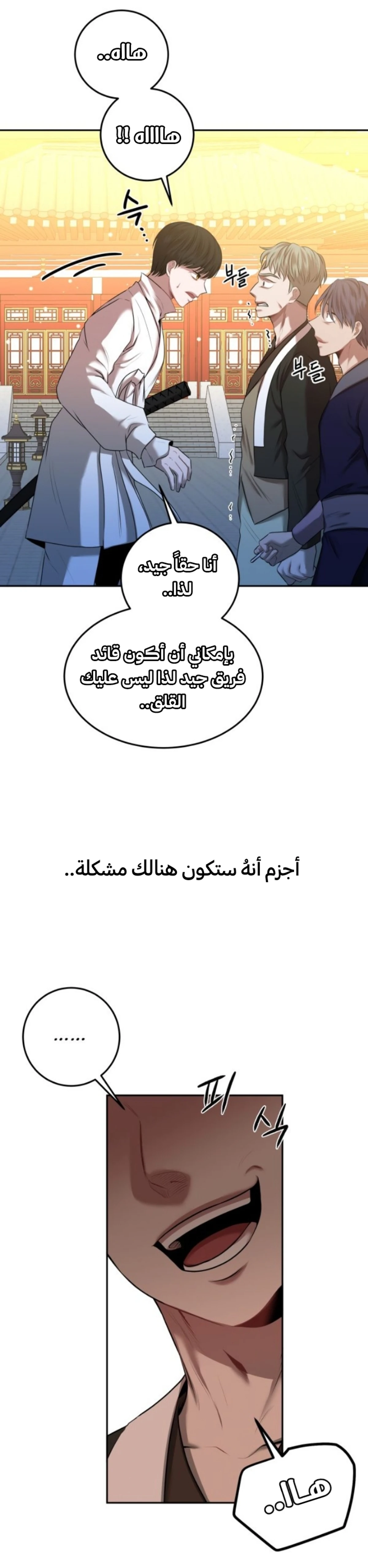 Midwood الفصل 4 — صفحة 23