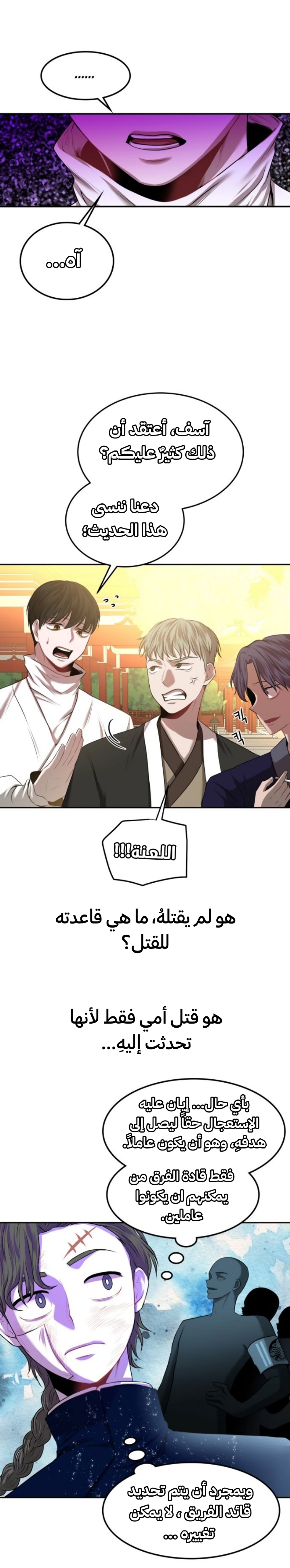 Midwood الفصل 4 — صفحة 27