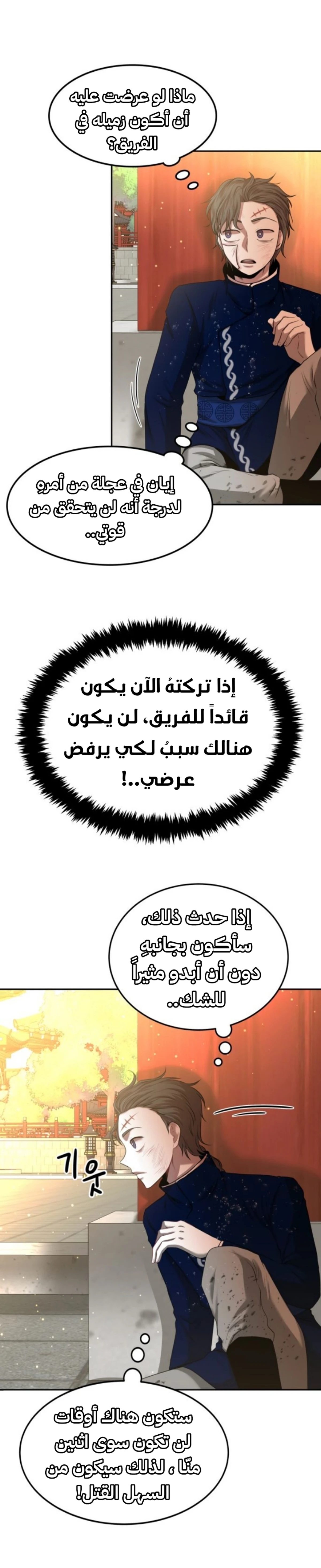 Midwood الفصل 4 — صفحة 29