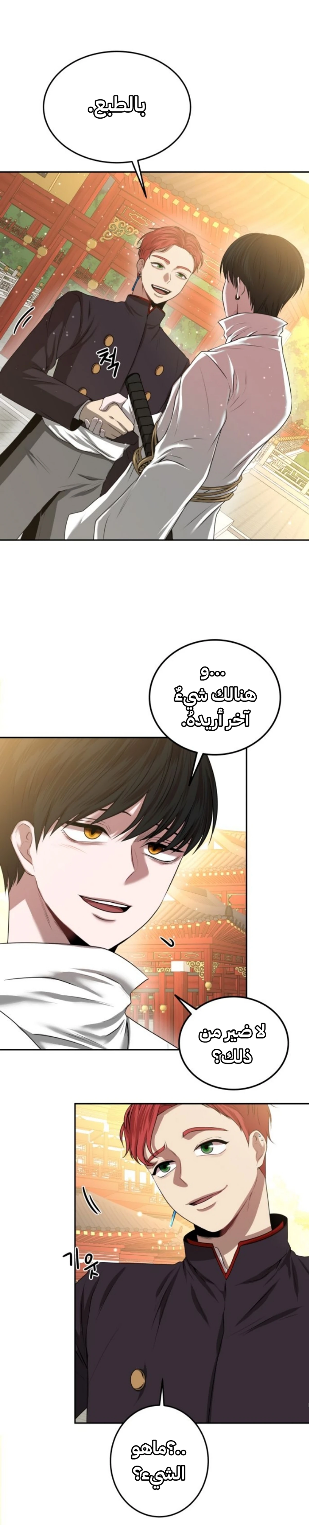 Midwood الفصل 5 — صفحة 6
