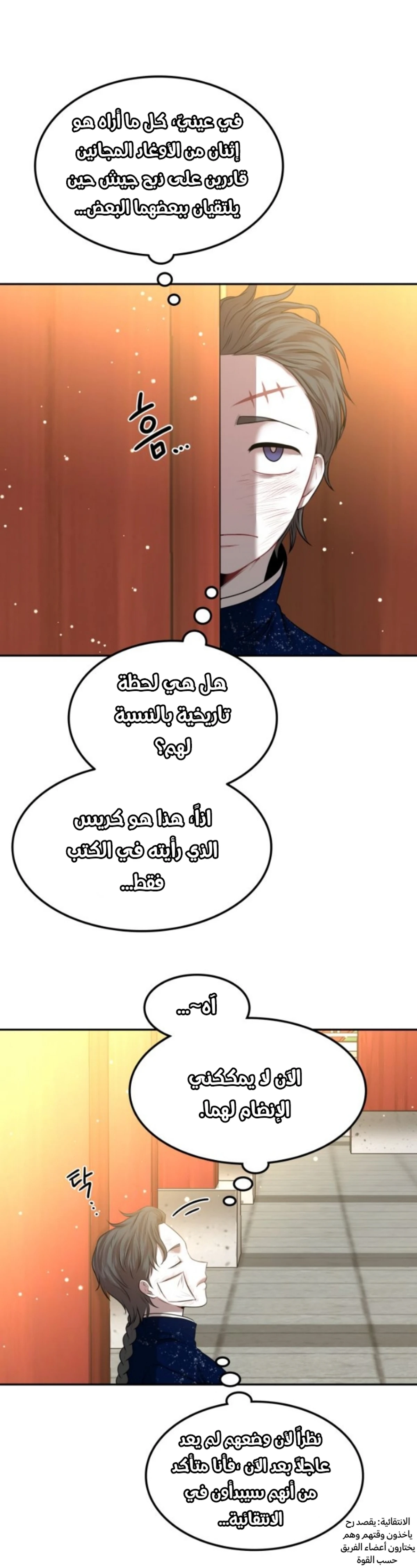 Midwood الفصل 5 — صفحة 14