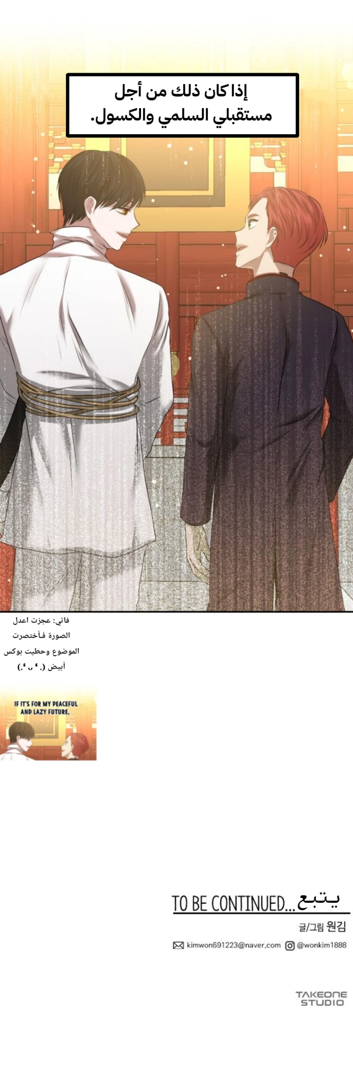 Midwood الفصل 5 — صفحة 20