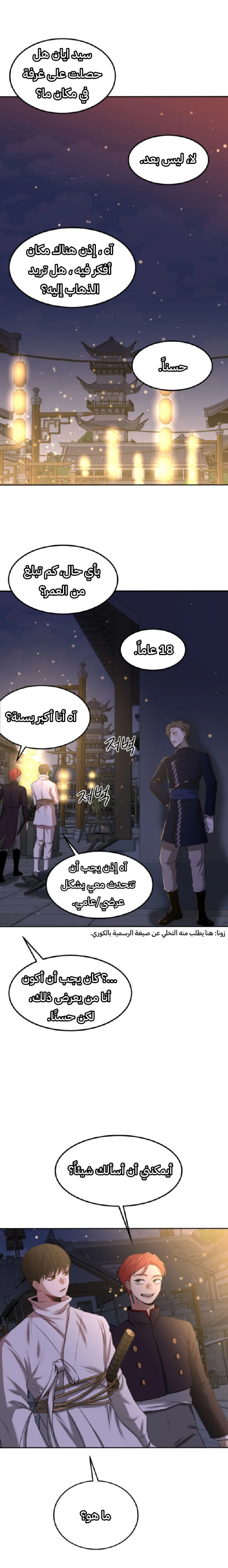 Midwood الفصل 6 — صفحة 2