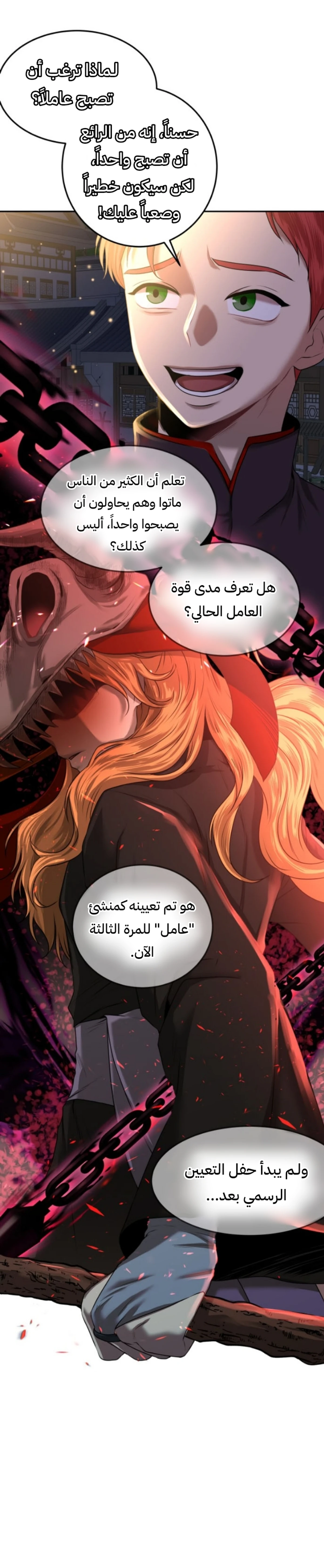Midwood الفصل 6 — صفحة 3