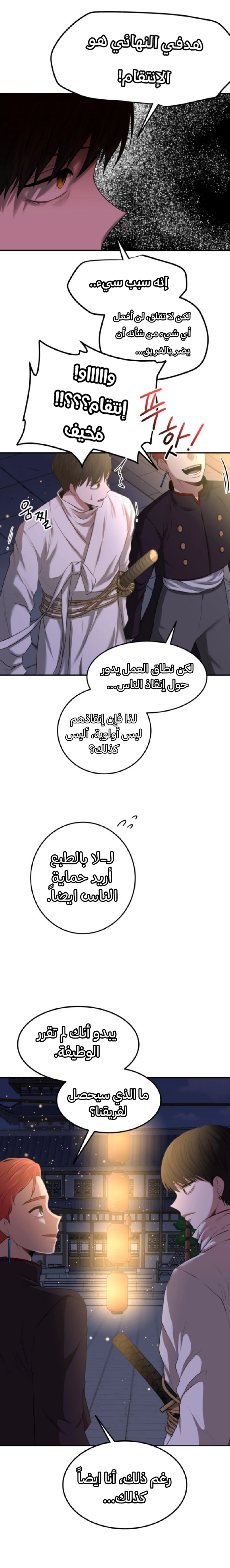 Midwood الفصل 6 — صفحة 5