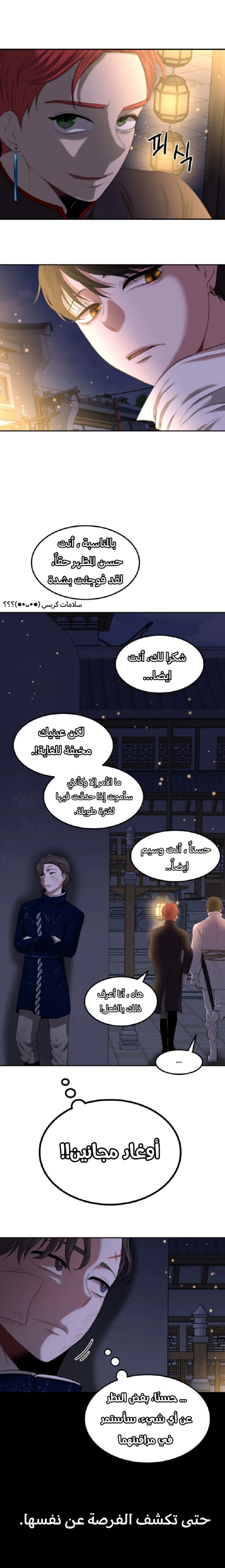 Midwood الفصل 6 — صفحة 6