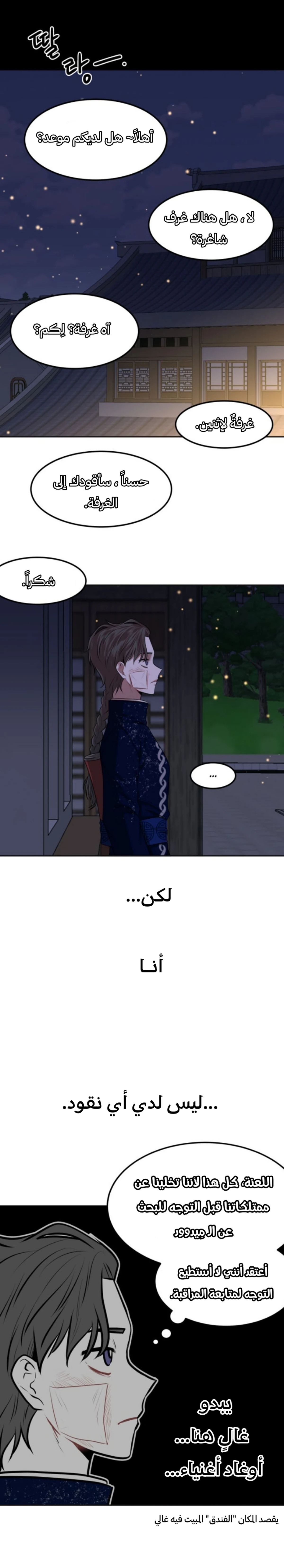 Midwood الفصل 6 — صفحة 7