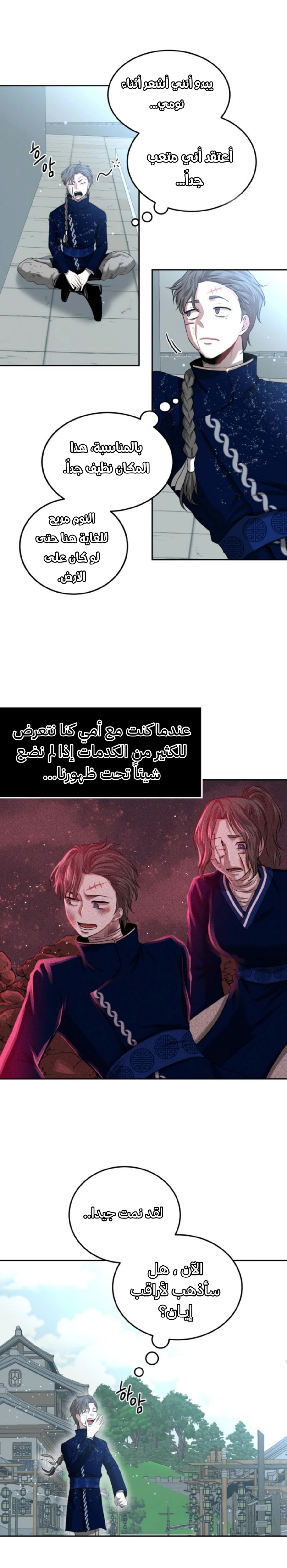 Midwood الفصل 6 — صفحة 12