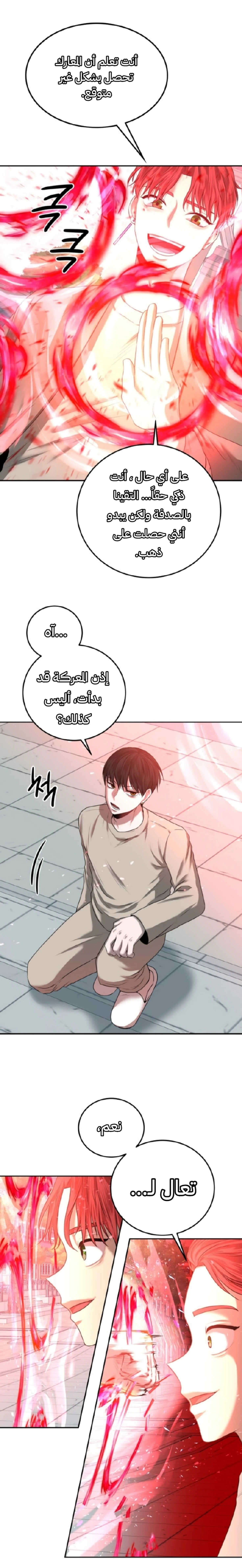 Midwood الفصل 6 — صفحة 17