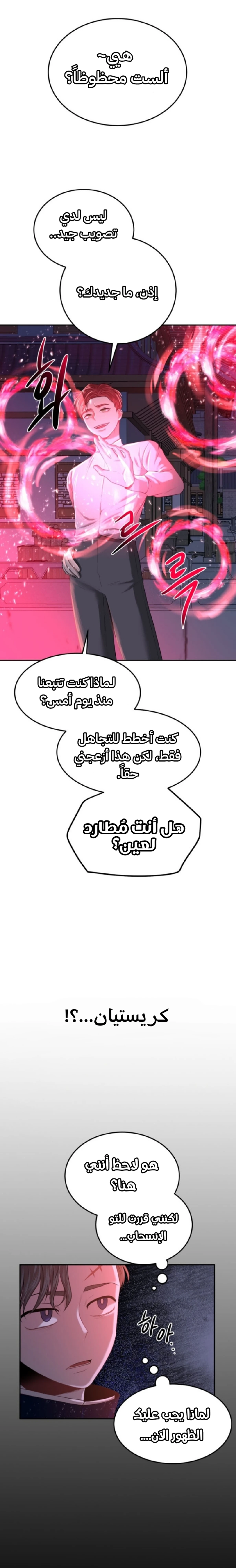 Midwood الفصل 6 — صفحة 27