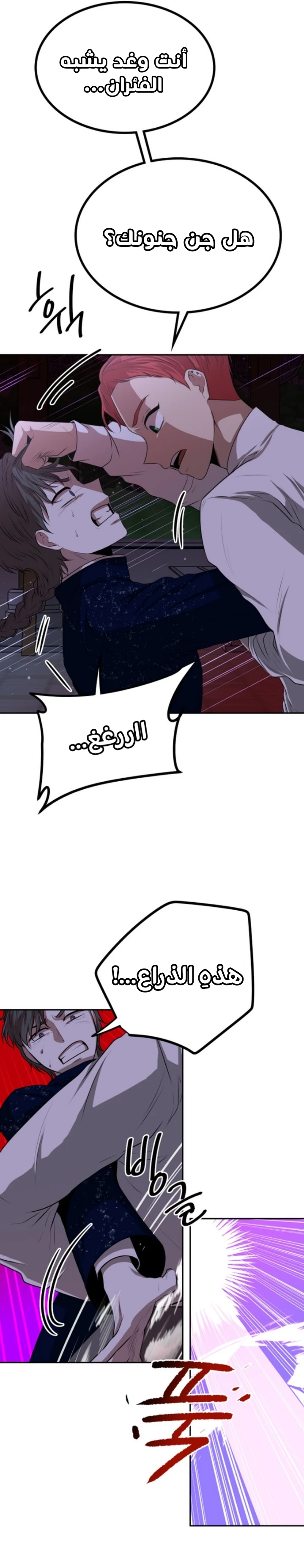 Midwood الفصل 7 — صفحة 4