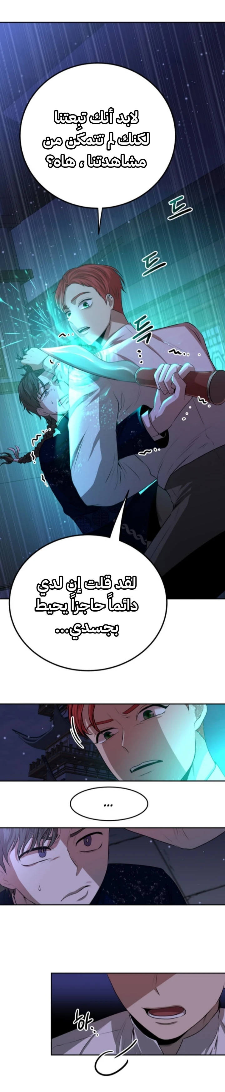 Midwood الفصل 7 — صفحة 5