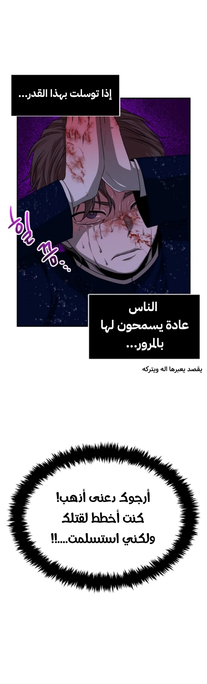 Midwood الفصل 7 — صفحة 11