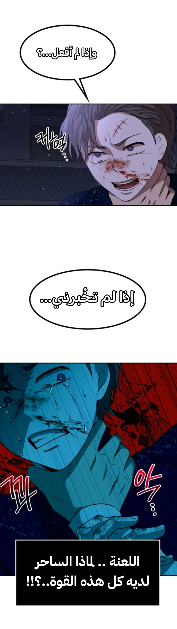 Midwood الفصل 7 — صفحة 16