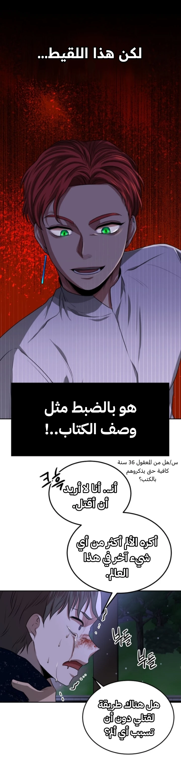 Midwood الفصل 7 — صفحة 19