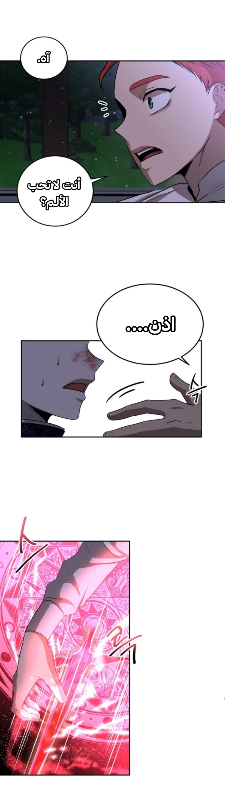 Midwood الفصل 7 — صفحة 20